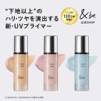 アンドビー 公式 ＆be  UVプライマーリッチモイスト【リニューアル】 SPF50+ PA++++ / 化粧下地 ベースメイク カラー下地 爆買