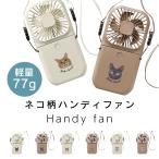 \軽量77g/ 3way ネコ柄 ハンディファン 防災 防災グッズ 首かけ 冷却 卓上扇風機 静音 首掛け扇風機 軽量 小型扇風機 首かけファン 首掛けハンディファン
