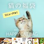 猫の日 福袋 2022 雑貨 ねこ 猫 ネコ 世界猫の日 ホゴネコの日 レディース タオル キッチン 日用品 収納 アクセサリー 1500円ぽっきり 送料無料