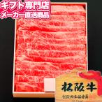 お取り寄せグルメ すき焼き肉 結婚祝い 食べ物 内祝い ギフト 結婚内祝い 出産内祝い すき焼きセット 牛肉 A4 A5 松阪牛 すき焼き バラ 500g 直送