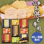 ショッピングお菓子 ギフト お供え お菓子 日持ち おかき せんべい ギフト 四十九日 のし お供え物 法事 初盆 お盆 お返し 品物 金澤兼六製菓 兼六の華 KRN-30 お供え専用