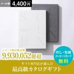 カタログギフト 結婚祝い 食べ物 グルメ 肉 カタログ 内祝い お返し ギフト 香典返し 品物 出産祝い 出産内祝い 快気祝い 退職祝い 新築祝い 4400円