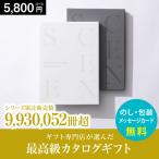 結婚祝い お返し カタログギフト 結婚内祝い グルメ 香典返し 品物 内祝い ギフト 肉 出産祝い お返し 引き出物 返礼品 快気 父の日 マリープレシャス EO 5800円