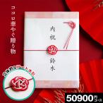 カタログギフト 結婚祝い お返し 食べ物 肉 内祝い グルメ 出産祝い ギフト お祝い お礼 ギフトカタログ 退職祝い 入学祝い 新築祝い 華むすび 50900円