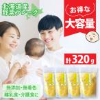 国産 野菜フレーク とうもろこし×4袋 離乳食 ベビーフード 大容量 離乳食セット 5ヶ月 無添加 無着色 介護食 北海道産 野菜 フレーク ベビー 赤ちゃん 出産祝い