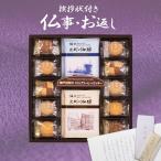 ショッピング香典返し 香典返し 品物 お菓子 コーヒー ギフト 高級 のし 挨拶状 四十九日 法要 法事 お返し 引き出物 返礼品 神戸元町の珈琲&クッキーセット MTC-AN 香典返し専用