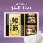 香典返し 品物 海苔 佃煮 食品 ギフト 法事 法要 お返し 引き出物 喪中見舞い 四十九日 のし 志 満中陰志 粗供養 一周忌 挨拶状 美味之誉 詰合せ 5870-15