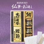 香典返し 品物 海苔 佃煮 食品 ギフト 法事 法要 お返し 引き出物 喪中見舞い 四十九日 のし 志 満中陰志 粗供養 一周忌 挨拶状 美味之誉 詰合せ 5873-30