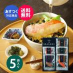 父の日 プレゼント 食べ物 お茶漬け ギフト 高級 香典返し 品物 内祝い お供え 出産祝い 結婚祝い お返し 快気祝い 新築祝い 食品 お祝い 極和膳 究極のお茶漬け