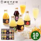 銀座千疋屋 ストレートジュース10本 PGS-129 千疋屋 ジュース ギフト お歳暮 お取り寄せスイーツ 内祝い お返し 結婚祝い スイーツ 誕生日 プレゼント グルメ