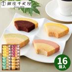 ショッピング千疋屋 銀座千疋屋 銀座フルーツクーヘン 16個 PGS-164 千疋屋 お菓子 詰め合わせ ギフト 香典返し 誕生日 内祝い お返し 結婚祝い 出産祝い 食品