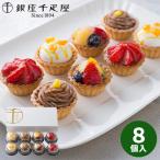 ショッピング千疋屋 銀座千疋屋 銀座プチフルーツタルト PGS-327 千疋屋 洋菓子 詰め合わせ ギフト 香典返し 誕生日 内祝い お返し 結婚祝い 出産祝い