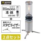 [ подставка комплект ] SOTO Hinoto SOD-260 SOD-2601.. . стартер комплект выгода немедленно отгрузка суббота и воскресенье отправка 