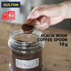DULTON アカシア ウッド コーヒー スプーン 10g ACACIA WOOD COFFEE SPOON 10G【CODE：K20-0159】 ダルトン インダストリアル DIY 男前 インテリア