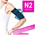 N2 二の腕シェイパー/ダイエットウ