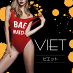 ※ワケアリ特価!!賞味期限2025.06.30※VIET(ビエット)/ダイエットサプリメント ダイエット食品 日本製 健康食品 サポート 訳あり品