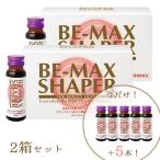 【今だけ+5本(計25本)♪】BE-MAX SHAPER 2箱セット ビーマックス シェイパー（正規品）