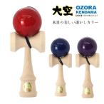 山形工房 競技用 けん玉 大空 認定 Premium 透かし 赤 青 紫 木目