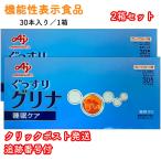 グリナ味の素30本入り２箱セットグ...