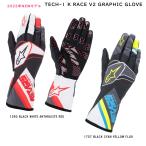 アルパインスターズ(alpinestars) カートグローブ(KartingGlove) TECH-1 K v2 GRAPH GLOVES (3553022) 2022年NEWモデル