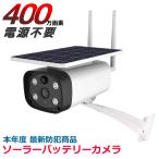 防犯カメラ ソーラー ネット環境不要 日本製 充電池 SDカード録画 屋外 家庭用 400万画素 防水 暗視 夜間 av-wf520sl-4mp