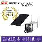 ショッピング防犯カメラ 防犯カメラ 400万画素 ソーラー ネット環境不要 日本製 充電池 ＳＤカード録画 屋外 家庭用 248万画素 防水 暗視 夜間  av-wf620sl-4mp