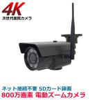 防犯カメラ  sdカード録画 4K 800万画素 屋外 wifi接続  バレットカメラ 家庭用　AV-WF800AVFWP
