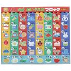 おもちゃ ブロック 知育玩具 あいうえおブロック ポスター付 EB625 MA-50407