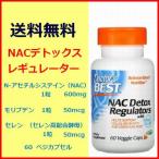 NAC N-アセチルシステイン NAC デドックスレギュレーター  N-アセチルシステイン600mg＋モリブデン50mcg＋セレン50mcg 60粒 Doctor's Best