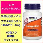  натуральный type астаксантин 4mg 60 шарик soft гель натуральный Caro tenoidonow Foods