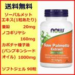 so- Pal meto Сереноя тыква si-do цинк 3 вид сочетание ( каждый 160mg 1000mg 20mg) 90 шарик soft гель Now Foods