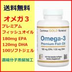 オメガ3 プレミアムフィッシュオイル 180EPA 120DHA サプリメント 健康食品 100粒 California Gold Nutrition