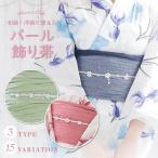 レディース パール 飾り紐 飾ひも ホワイト ピンク ネイビー ブラック  くすみカラー 帯飾り 帯紐 花 大人 可愛い かわいい 浴衣 着物 和装 お祭り ウェディング