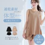 水着 レディース 体型カバー 2点セット  ベージュ ブラック シンプル タンク  セット swimwear ショートパンツ UVカット ラッシュガード M L ママ【andante】