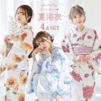 レディース 浴衣 4点set 4点セット ホワイト 白 イエロー 黄色 ピンク レッド 水色 ブルー ライトブルー 向日葵 花柄 くすみカラー 大人可愛い お洒落 かわいい