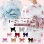 レディース オーガンジー 兵児帯 帯単品 かわいい おしゃれ 花火大会 ホワイト ピンク ブラック 水色 ブラウン ネイビー グレー パープル レッド 白 黒 紫