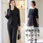 ショッピングセット ブラックフォーマル 喪服 3点セット ジャケット ワンピース パンツ 礼服 法事 卒園式 卒業式 ママスーツ