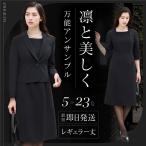 ショッピング喪服 喪服 レディース ブラックフォーマル テーラード 前開きワンピース 法事 葬式 お通夜 礼服 卒園式 卒業式 大きいサイズ 小さいサイズ 20代 30代 40代 50代 60代