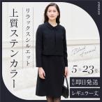 ショッピング喪服 喪服 ブラックフォーマル ステンカラー 前開きワンピース 礼服 卒園式 卒業式 法事 葬式 お通夜 大きいサイズ 小さいサイズ 20代 30代 40代 50代 60代