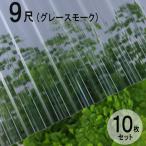  волна доска поли kana miita листовая сталь маленький волна (32 волна ) 9 сяку 2730×655mm Grace Moke (910) серый 10 шт. комплект JIS стандарт товар taki long кровельный материал [ юридическое лицо только ]