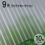 волна доска поли kana miita тепловые лучи cut модель листовая сталь маленький волна (32 волна ) 9 сяку 2730×655mm прозрачный затонированный коврик (4050) 10 шт. комплект JIS стандарт товар taki long кровельный материал [ юридическое лицо только ]