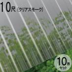  волна доска поли kana miita тепловые лучи cut модель листовая сталь маленький волна (32 волна ) 10 сяку 3030×655mm прозрачный затонированный (4010) 10 шт. комплект JIS стандарт товар taki long кровельный материал [ юридическое лицо только ]