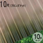  волна доска поли kana miita тепловые лучи cut модель листовая сталь маленький волна (32 волна ) 10 сяку 3030×655mm bronze коврик (4850) чай 10 шт. комплект JIS стандарт товар taki long кровельный материал [ юридическое лицо только ]