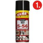 クレ KURE CRC 556 潤滑材 スプレー 20% 増量 384ml 1本 5-56 浸透 防錆 バイク 機械 サビ 自転車
