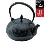 南部鉄器 南部鉄 鉄瓶 希（のぞみ） IH対応 約直径16.5×高さ20.0cm 容量約1.4L 1台単位 ビタクラフト 国産 送料無料・代金引換不可