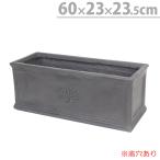 プランター 植木鉢 おしゃれ 鉢植え ロングプランターフォレス British Gray グレー 長方形 幅60×奥23×高さ23.5 鉢 底穴あり ガーデニング 軽量 園芸用品
