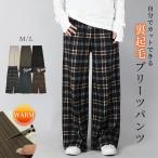 プリーツパンツ レディース 裏起毛 セルフカット 無地 秋冬 ワイド あったか 暖か 裾カット ボトムス 体型カバー おしゃれ AW, ポイント利用