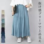 スカート ロング 夏 春 ボトムス 消しプリーツ きれいめ 体型カバー 裏地付 ウエストゴム 黒 白 60代 50代 40代 30代 20代 上品 楽ちん 秋 冬 おしゃれ