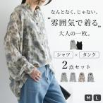 シアーシャツ 長袖 黒 ブルー レディース とろみブラウス タンクトップ 2点セット 体型 二の腕カバー トップス インナー ニュアンス柄 春夏秋 おしゃれ