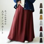 スカート ロング 裏シャギー ボトム